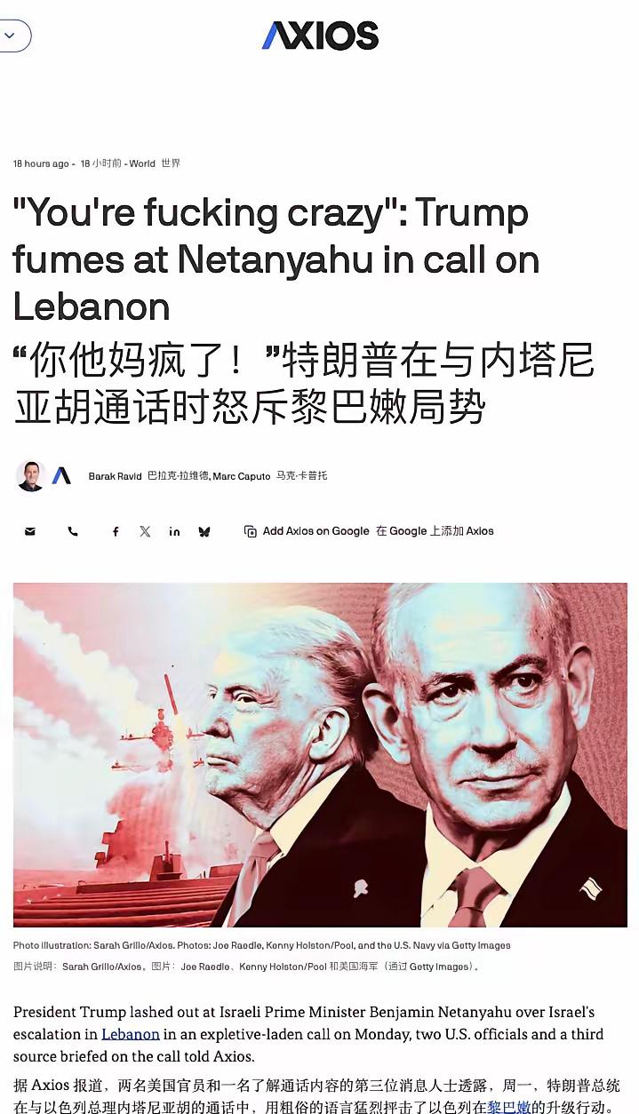 特朗普对内塔尼亚胡爆粗口：“你真是疯了。要不是我，你现在还在监狱里。我救了你。现