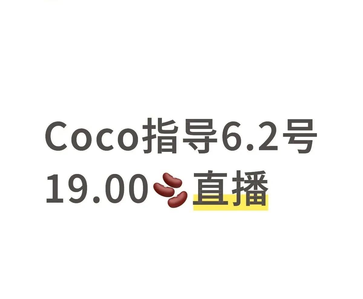 Co要出来直播了！难道是体坛零距离的恶心言论影响太大了么？会不会让他借直播解