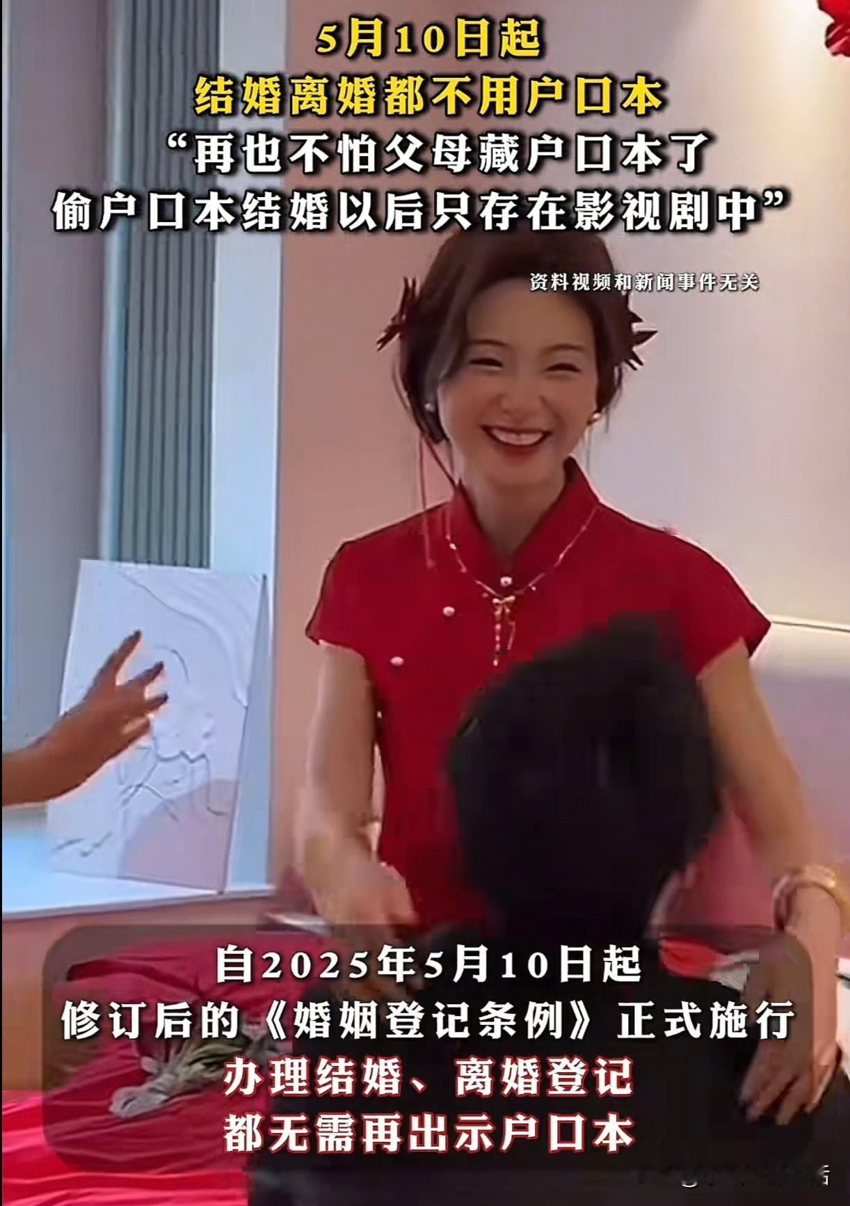 明天起，结婚和离婚都不用户口本了，这下父母要哭惨了！根据修订后的《婚姻登记条