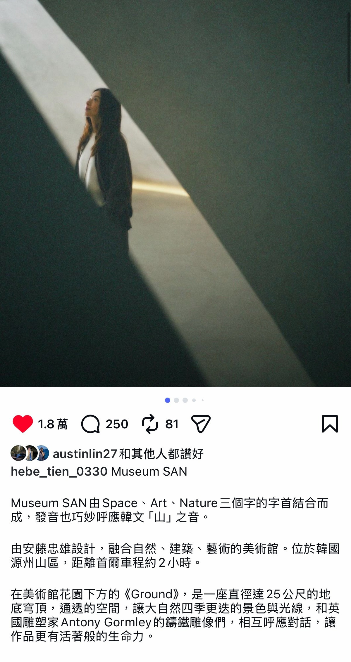 田馥甄去了安藤忠雄设计的MuseumSAN