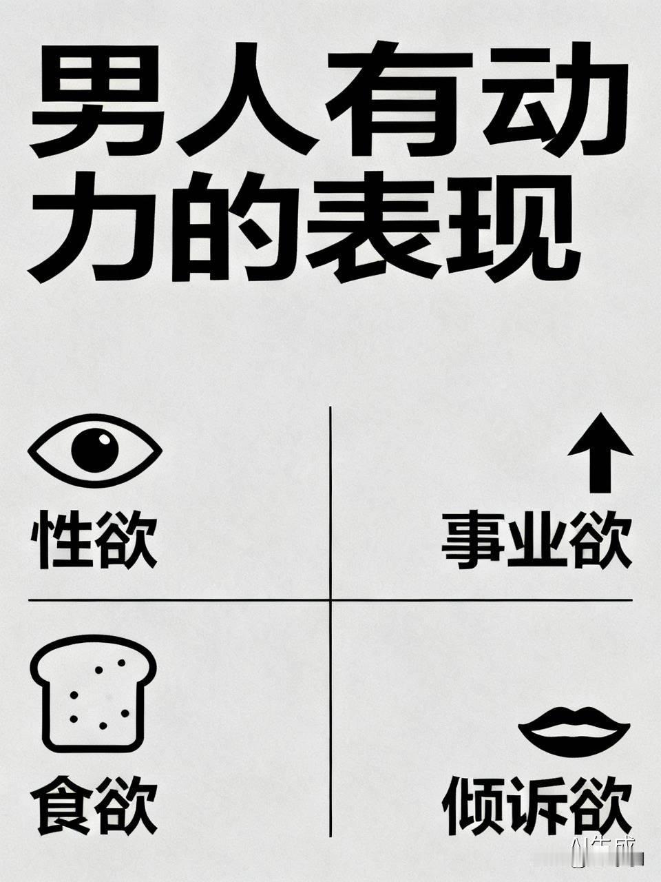 男人有动力的表现，只要你有这些必须你就需要努力。1、看见年轻漂亮美女，总是眼睛