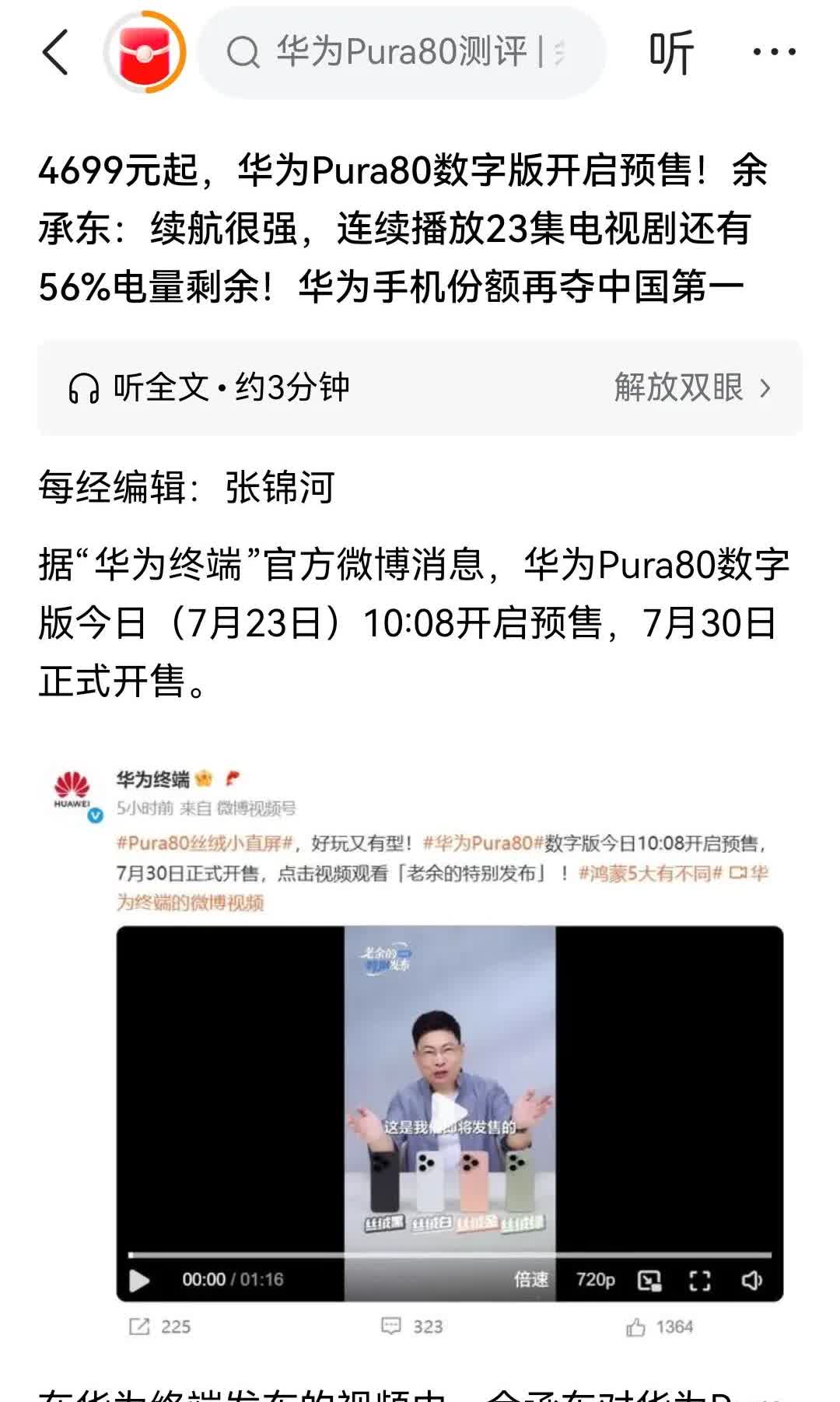 华为Pura80手机一定可以卖爆了，假如真的可以连续播放23集电视剧，耗电才44
