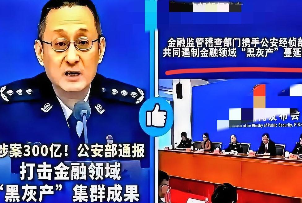 公安部这次开会，等于直接掀了桌子。一句话挑明：别管你叫“金融科技”还是“普惠金