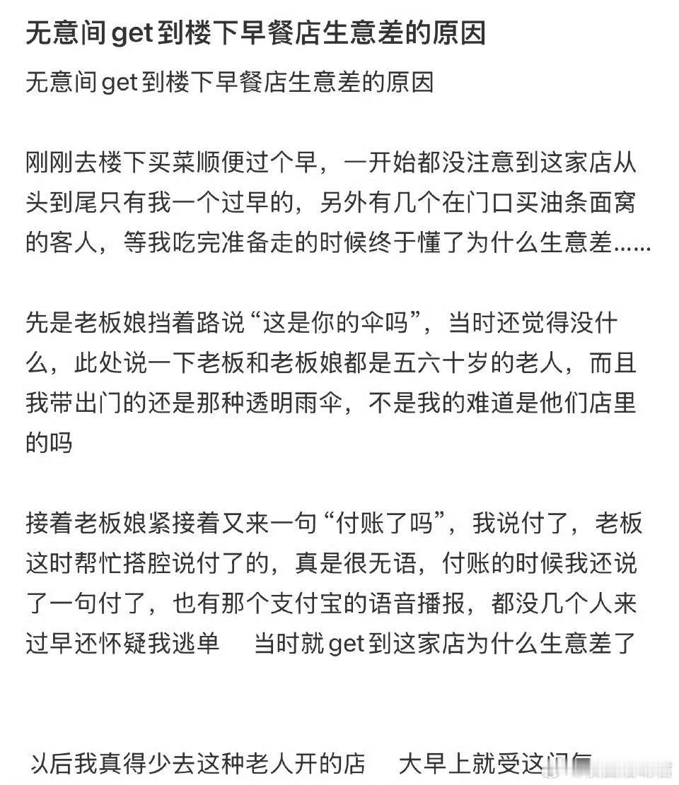 无意间get到楼下早餐店生意差的原因​​​