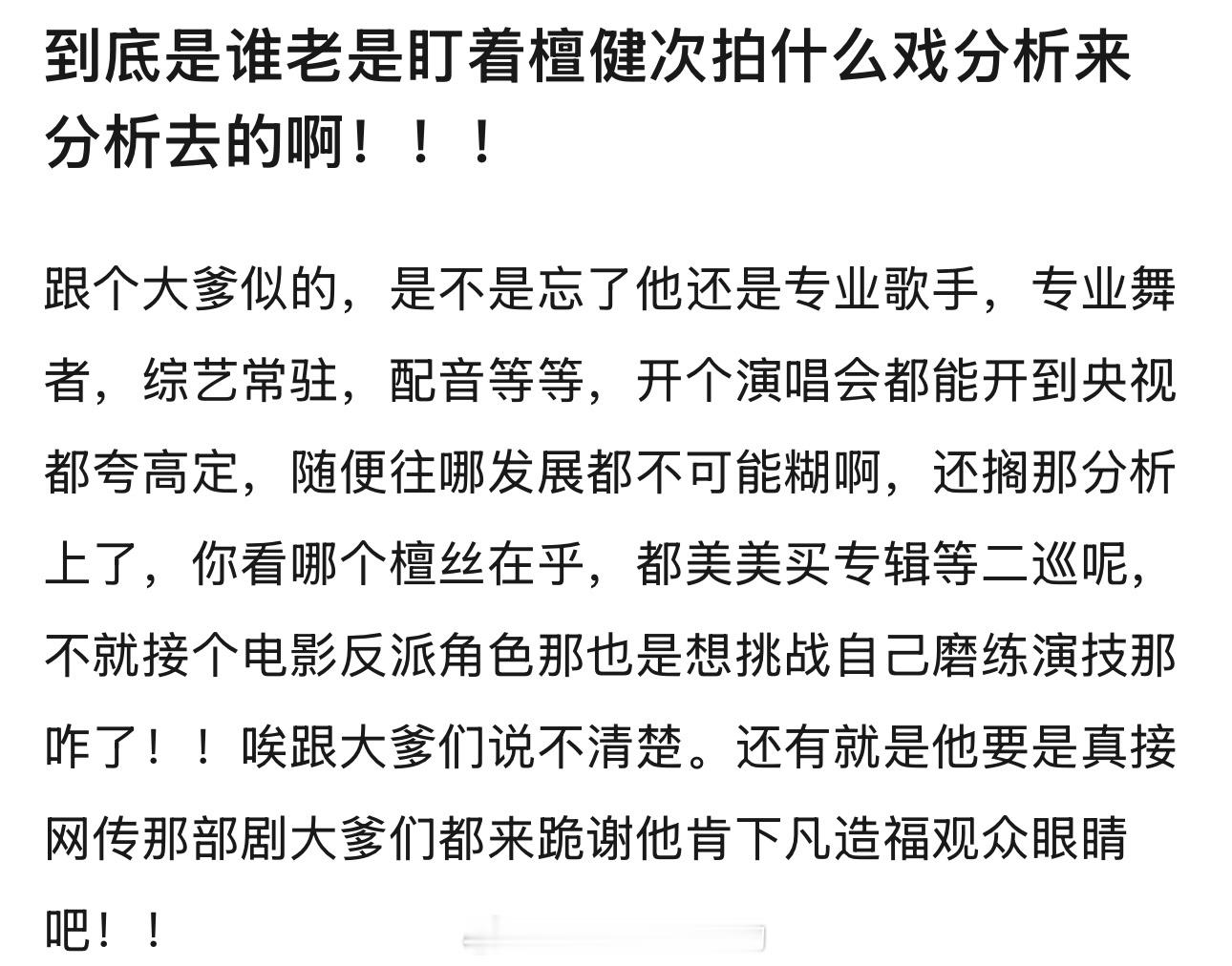 檀健次演什么角色都合理，创作欲最重要