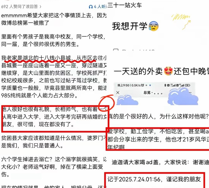 6个遇难的大学生中，有一个是从湖北大山里的贫困县考出去的豪门贵子！那个地方很偏远