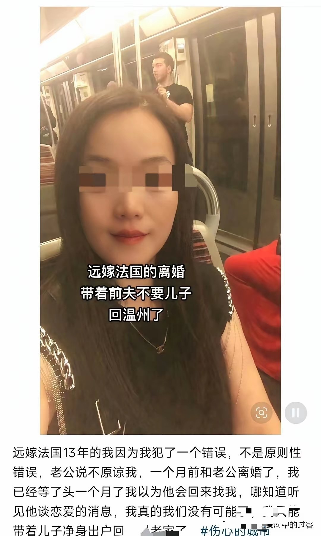远嫁法国的她被法国老公扫地出门，只得带着孩子净身出户，回了温州老家。