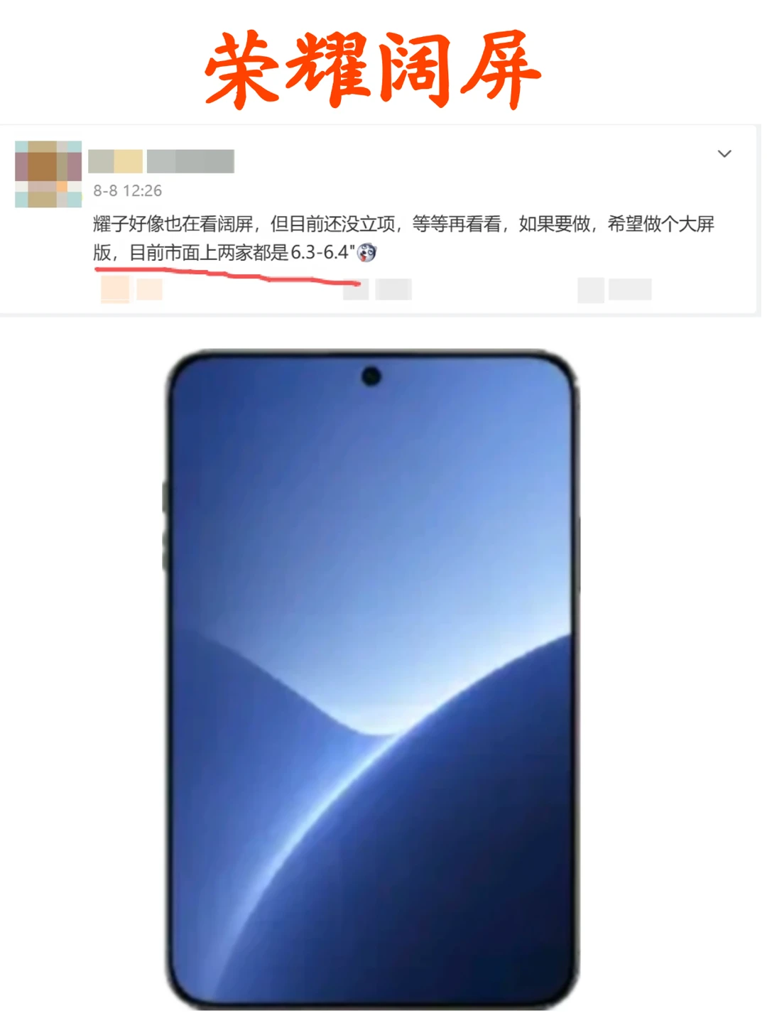 荣耀搞了个阔直板，6.3~6.4 尺寸的屏幕，和 iPad Mini ...