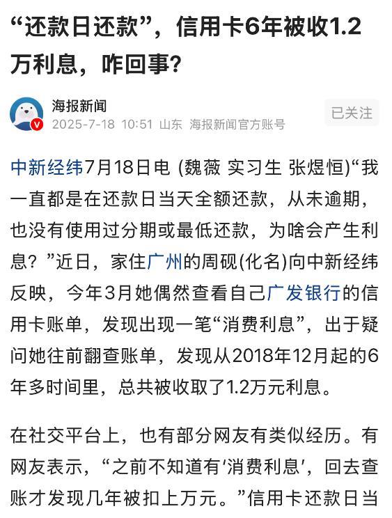 广东广州，女子偶然发现信用卡账单里多出一笔279.75的消费利息，女子以为错了，