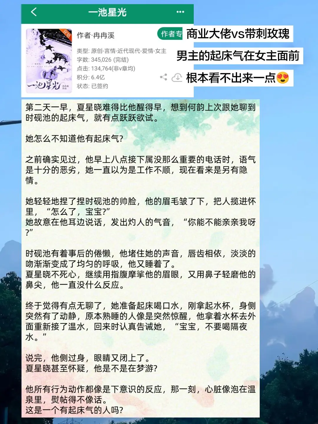 男主直接明着双标，老婆和别人能一样吗！起床气这种东西在女主面前根本不存在