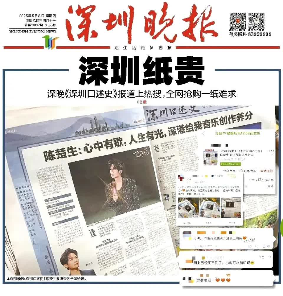 陈楚生粉丝，凭一己之力上了深圳晚报头版头条，5月7日，深圳晚报一整面陈楚生的专访
