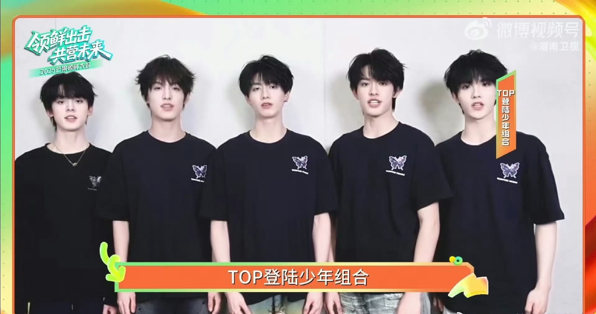 登陆少年芒果鲜领大会预热，你最期待谁的表现？​​​