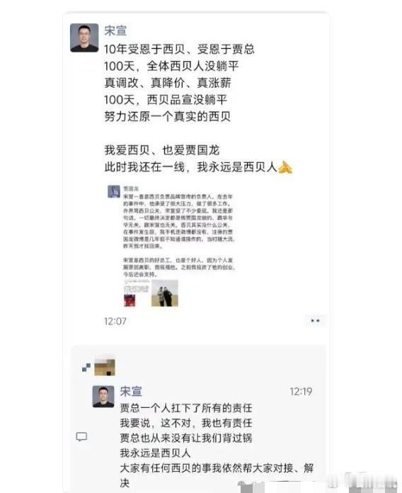 刚离职的西贝公关副总裁宋宣在微信朋友圈私下透露：“媒体报道我离职全是演的，真正内
