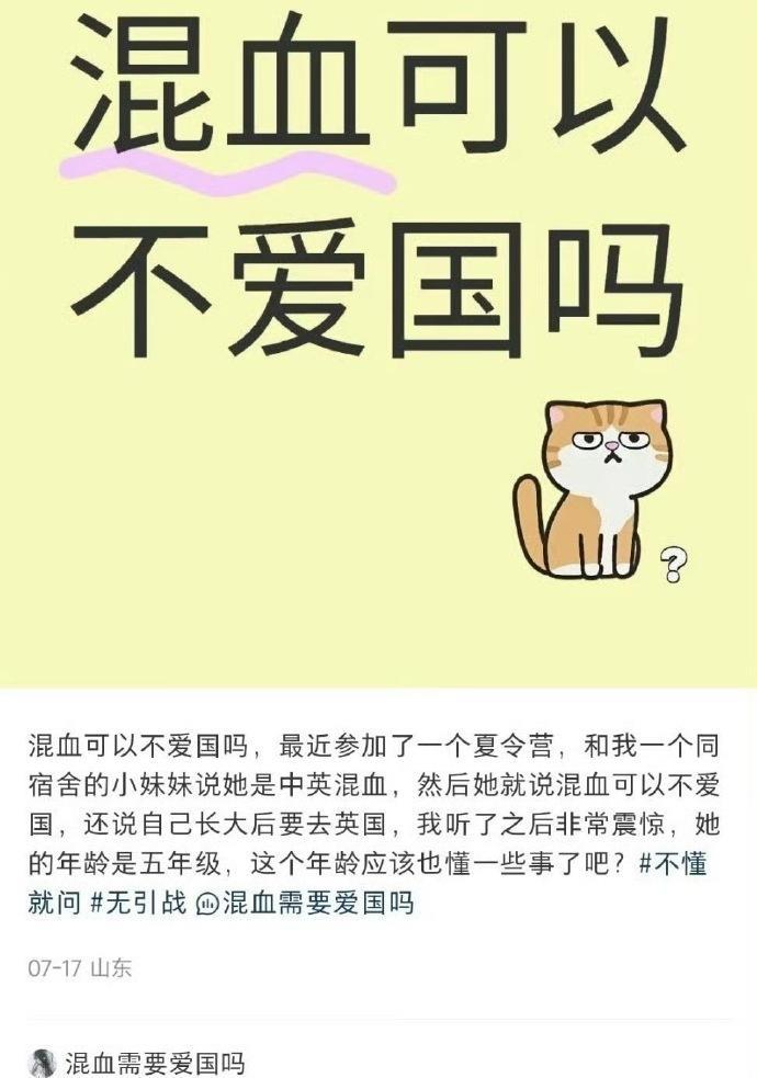 混血可以不爱国？这意思是不是想说——骡子就可以用不干活咯[无奈吐舌]。也行吧，你