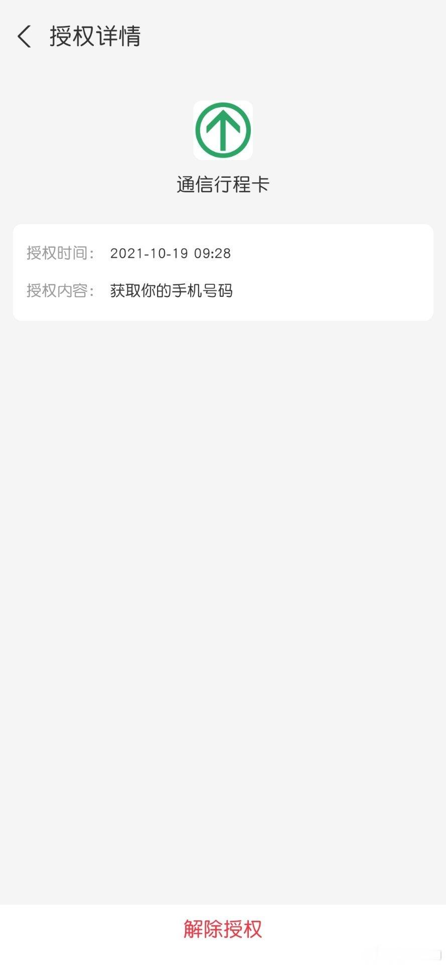 健康码行程码记得解绑对呀，有很多城市的行程码都没解绑。我按照步骤查出来有好几个。
