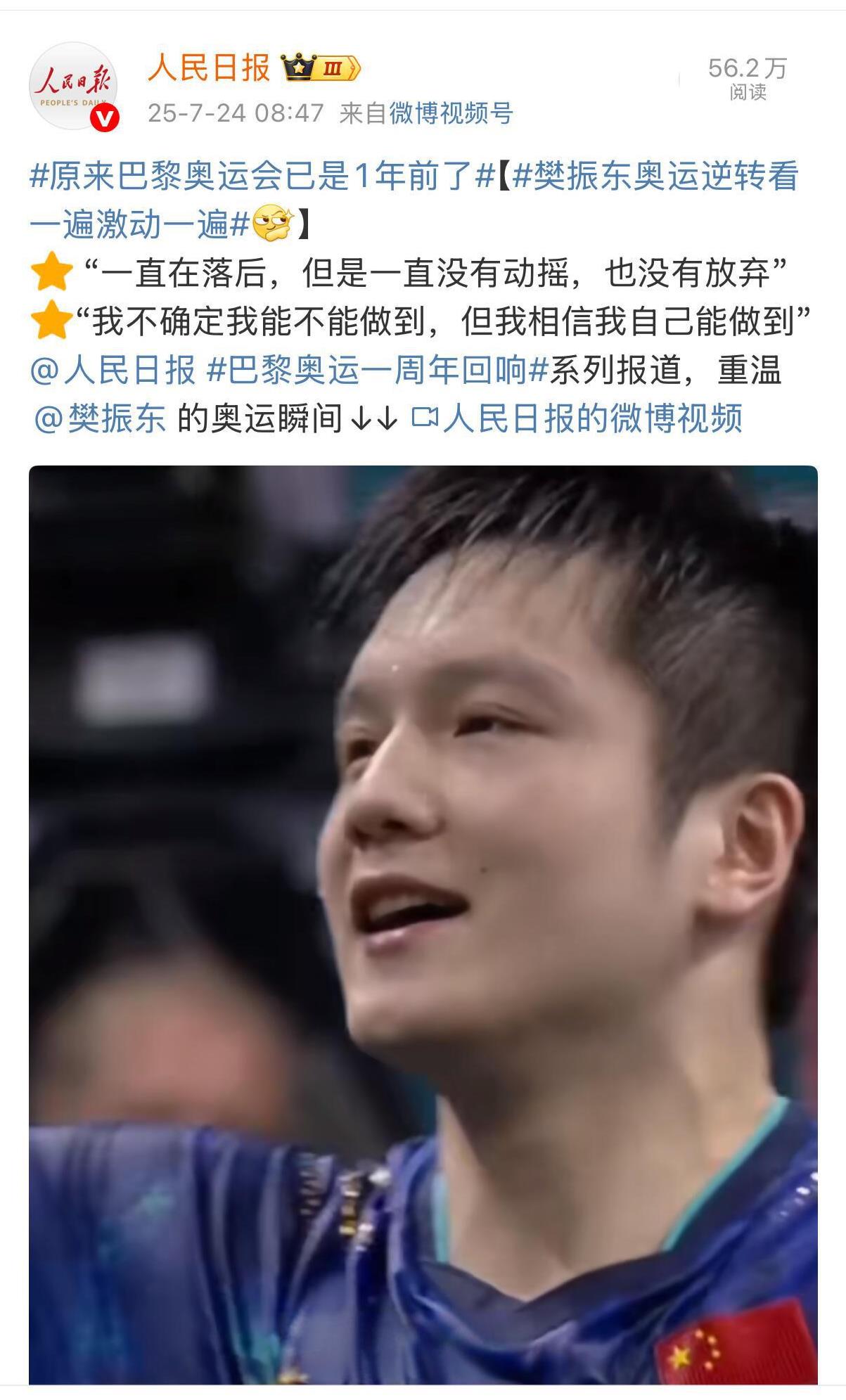 樊振东巴黎奥运已一年，铭记东哥，谁又在思念，感谢巴黎让我们见识到了乒乓球优秀运动