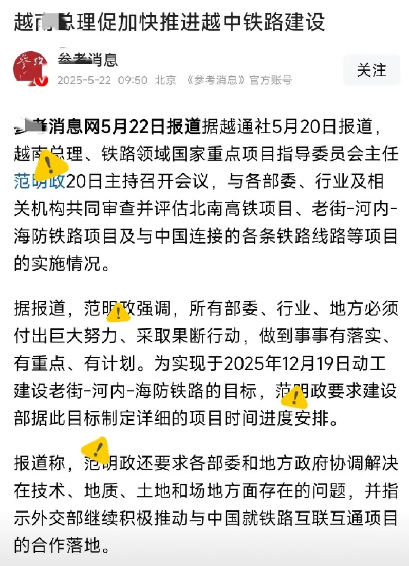 这次越方是真着急了，中越铁路再次被他们催促，中柬铁路预计2027年开通，越方着急