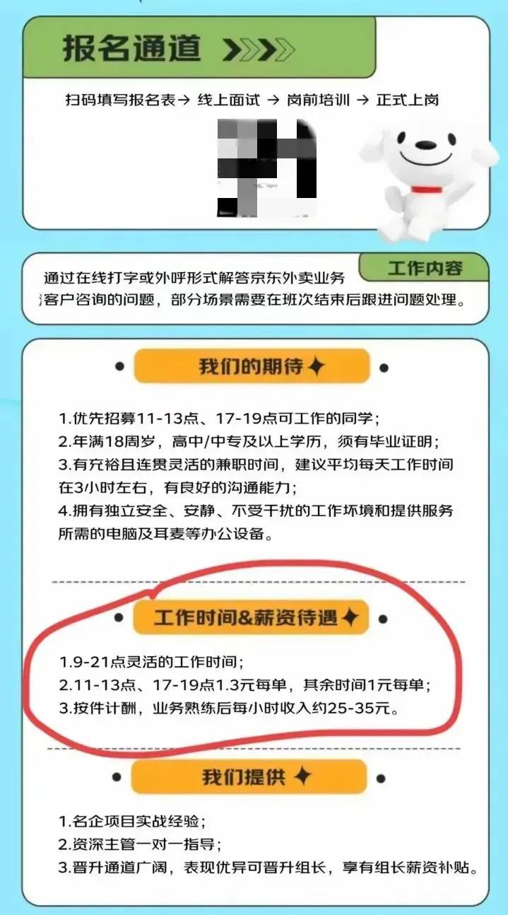 原来京东还有这样的职位？兼职线上云客服，在家工作，时间自由。每天只需工作四