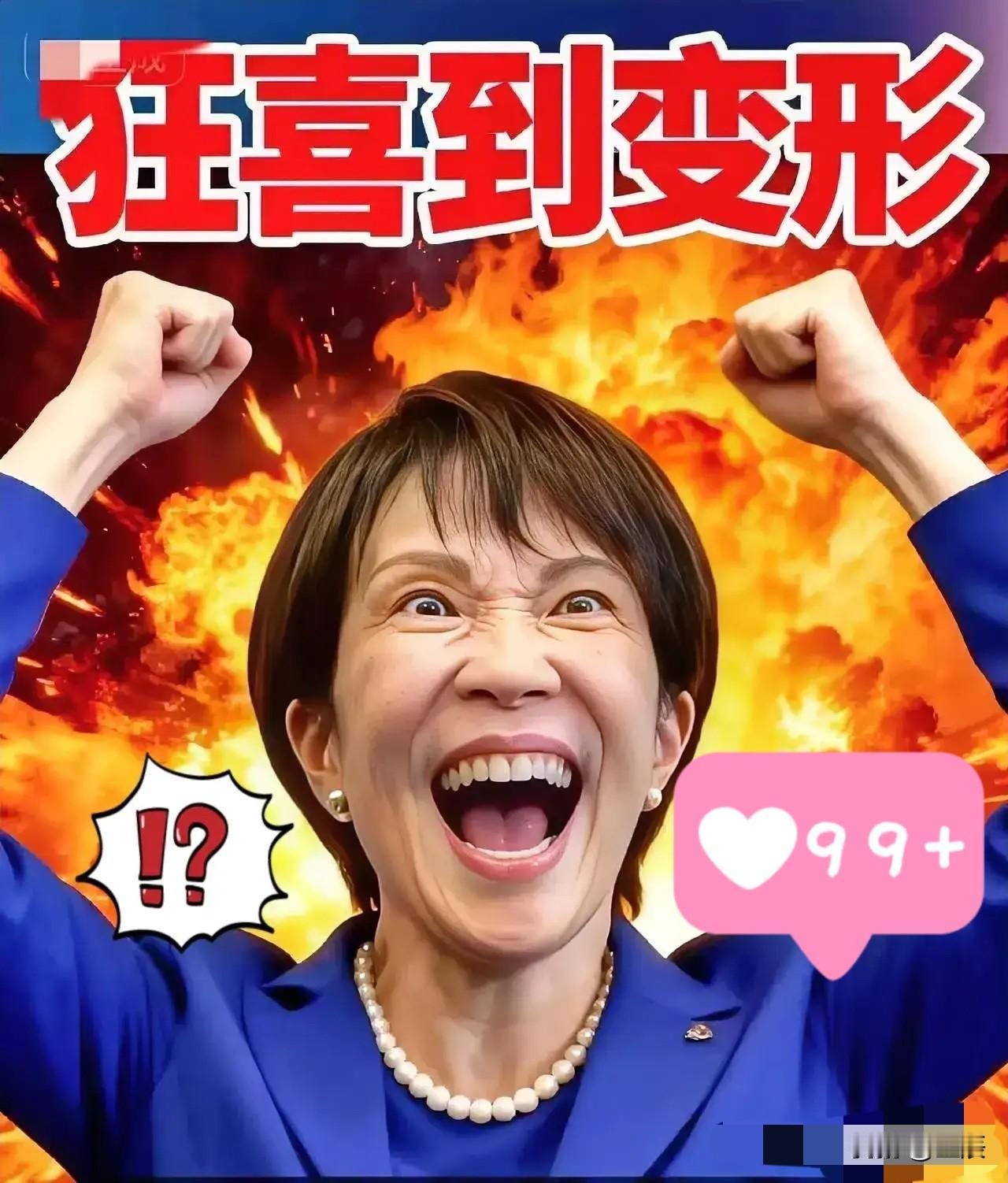 就在刚刚日本突然宣布了10月15日，日本自民党总裁高市早苗紧急约见在野党立宪