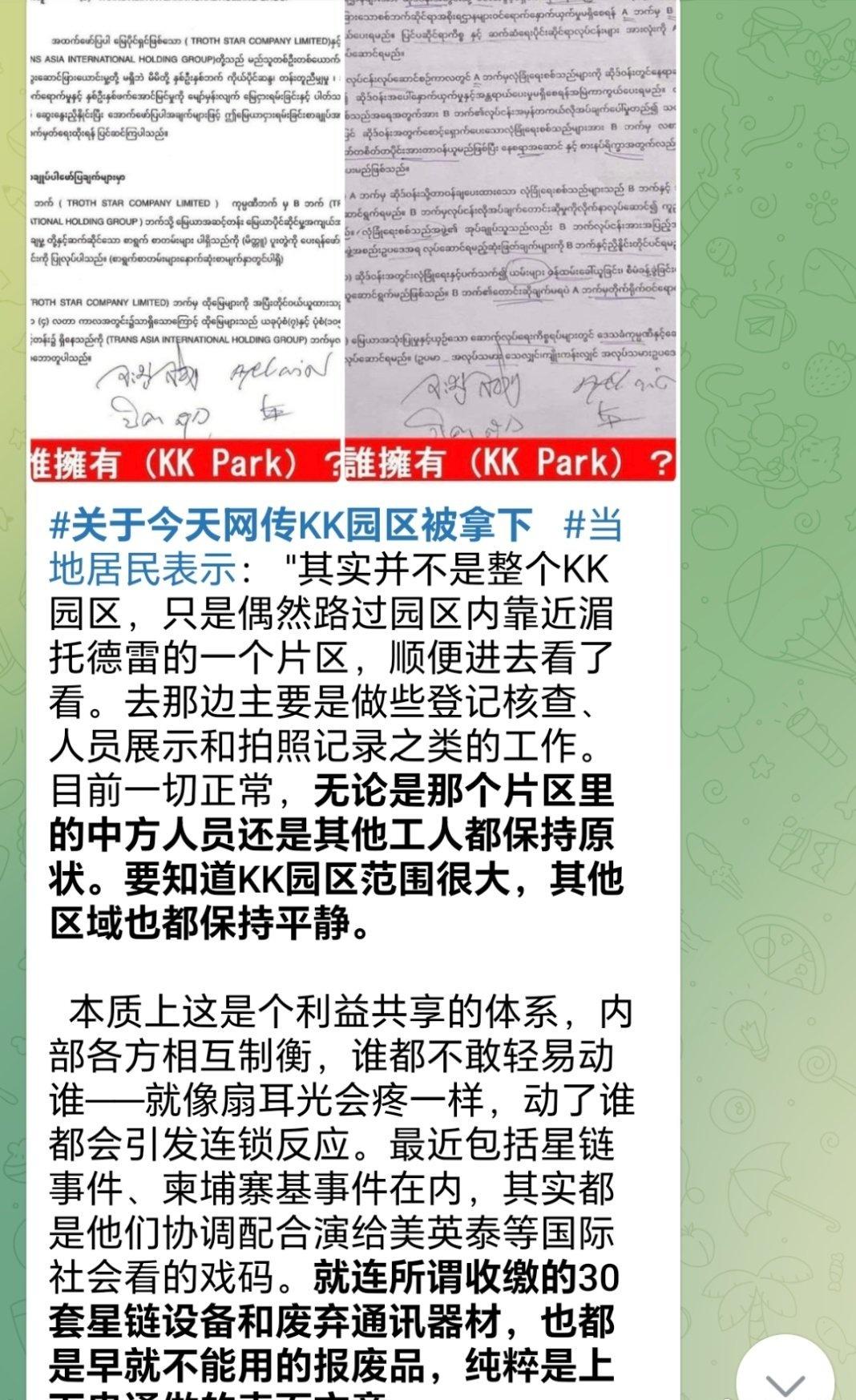缅甸政府军突袭KK园区当地人表示：其实并不是整个KK园区，只是偶然路过园区内靠近