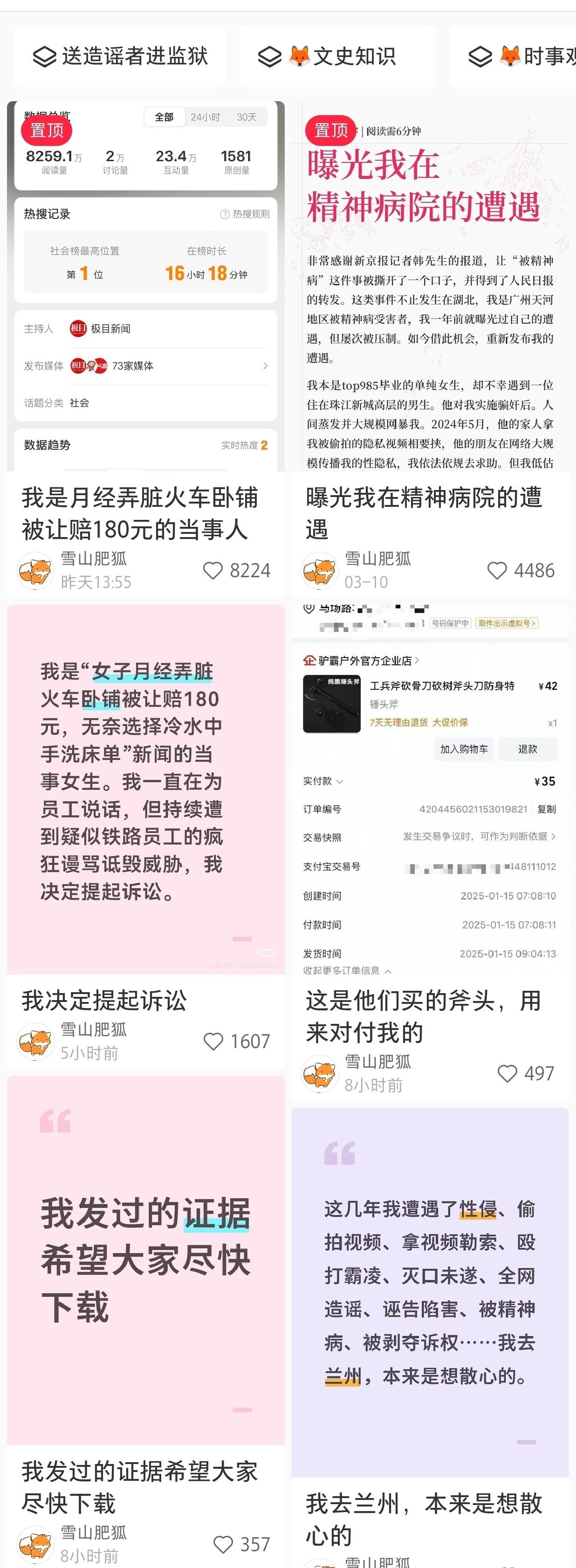 明确无误的造谣了，传播影响力巨大，能抓吗？“月经弄脏卧铺床单”后，发xhs说被
