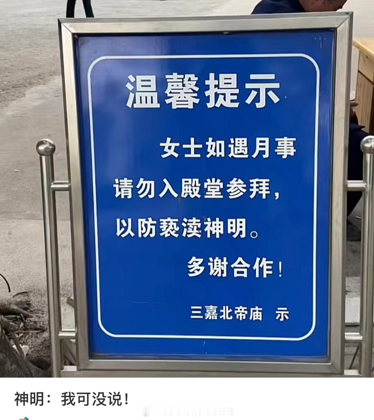 我想往这个告示牌上面贴个卫生巾[微笑]