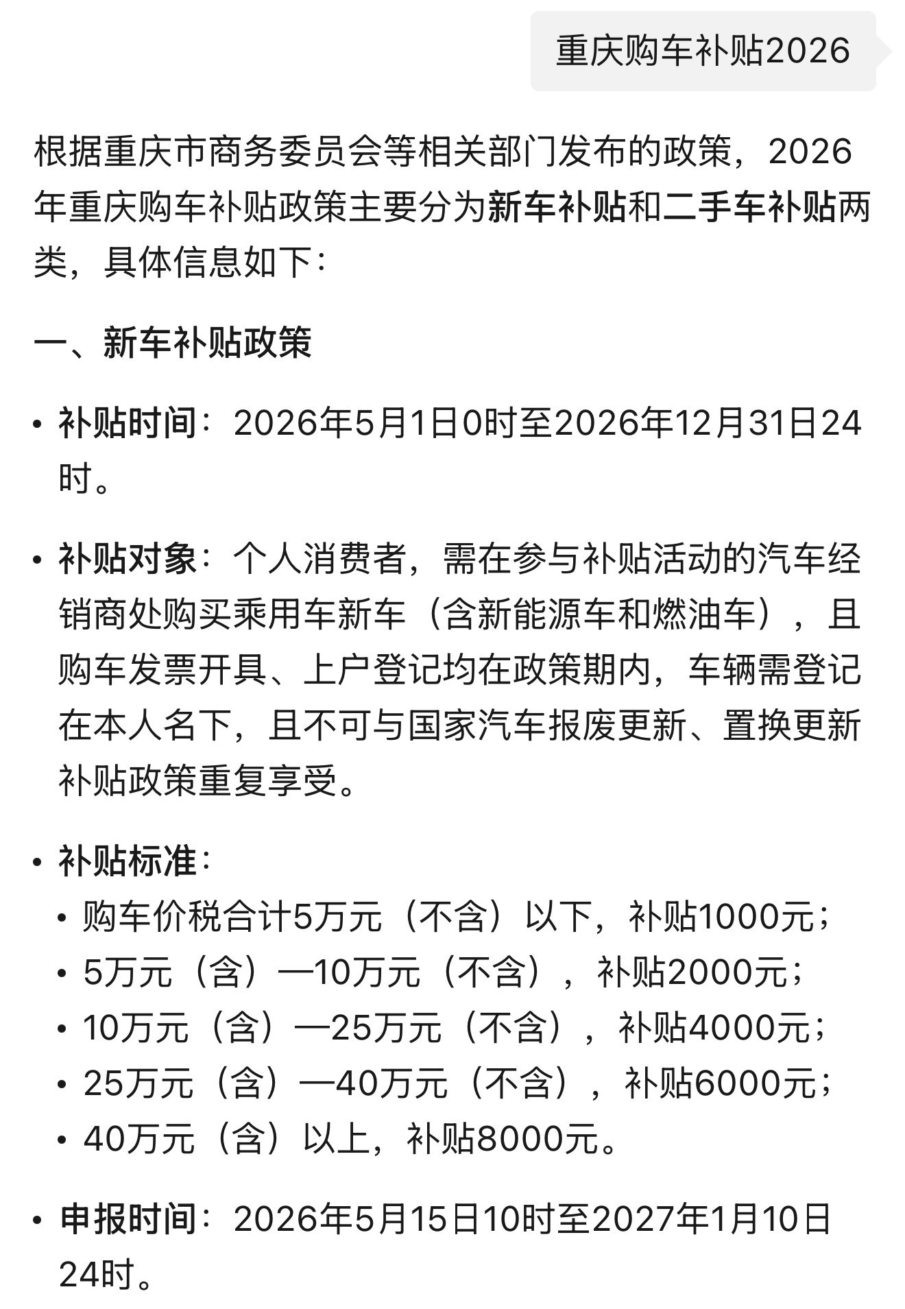 终于搞懂了！这样买车真的能省出一大笔研究了一下2026重庆国际车展的购车政策结果