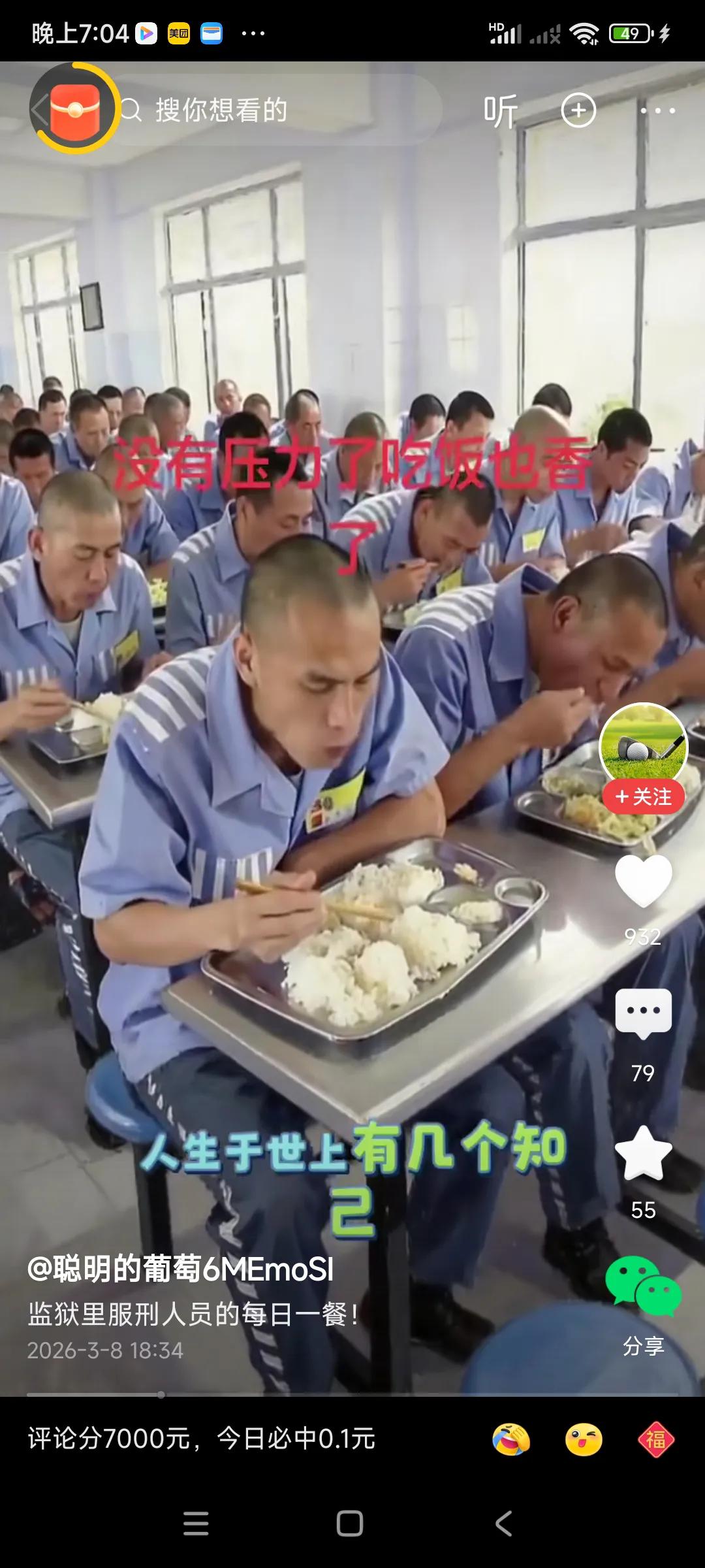 服刑人员的伙食，比较简单，主要目的是改造，所以吃饭不是主要的，吃饱就不错了，想吃