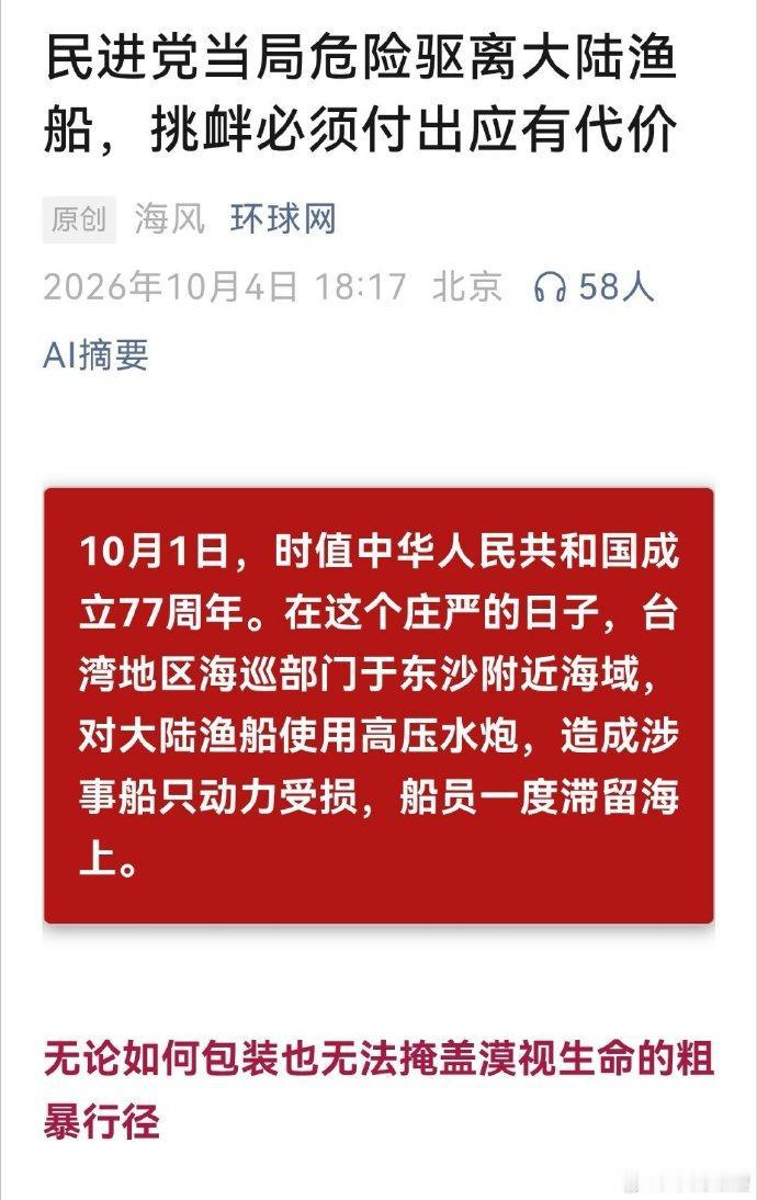 官方对东沙群岛水炮事件发声了，上面明确写了“该追责依法追责，该维权持续维权”，接
