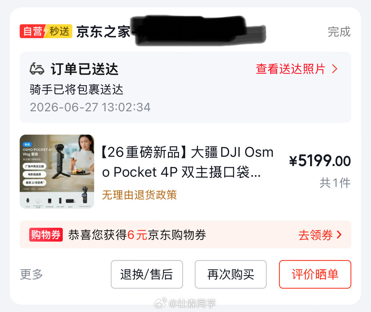 总算买到了osmoPocket4PVlog套装，问了两家某鱼，一个人说自己