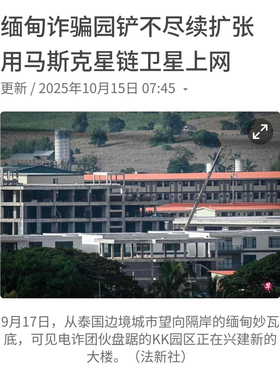 星链缅甸有星链的支持，规模更大了…😳近13万枚比特币被查获星链3个月