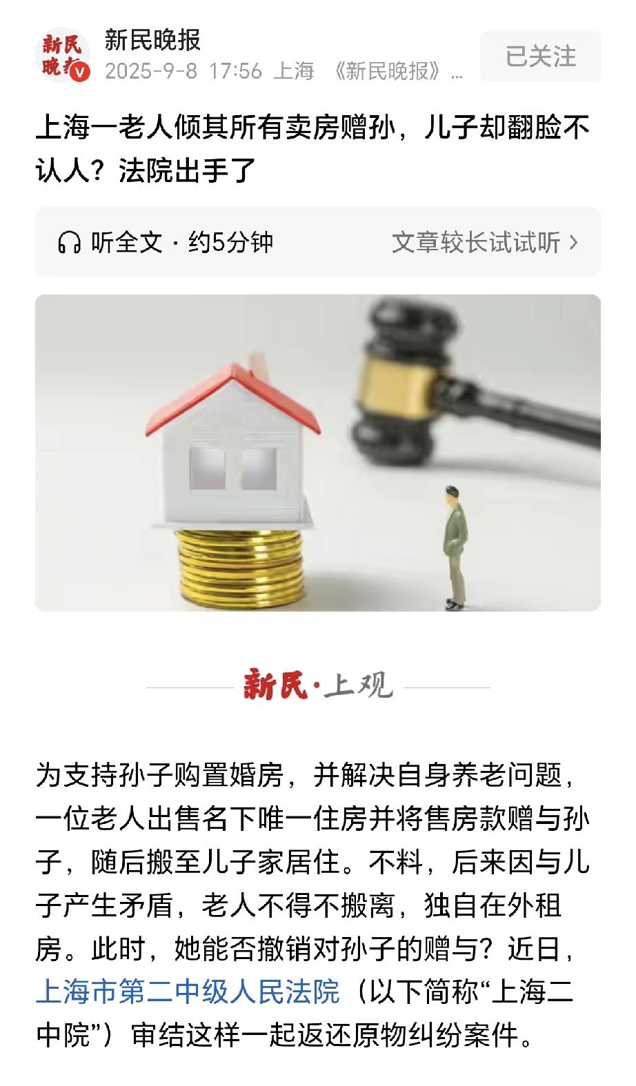 9月8日发布，上海，一老太因年事已高需要照顾，于是搬到儿子家里居住，为了