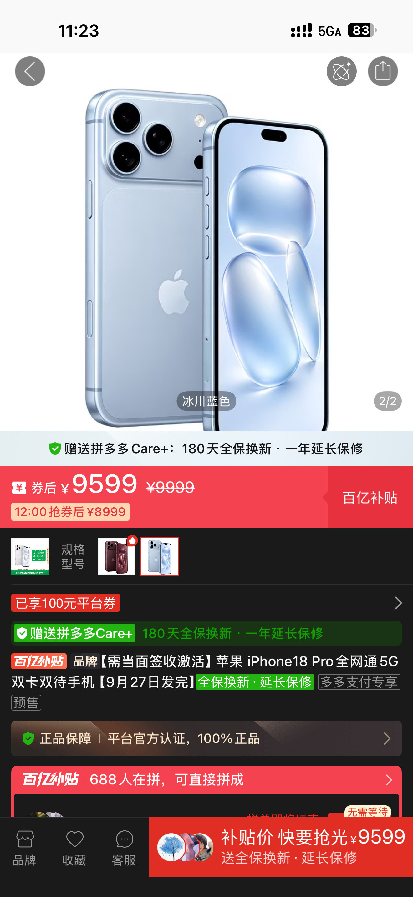 拼多多iPhone18Pro直降1000元每年新iPhone一发布，貌似总有些人