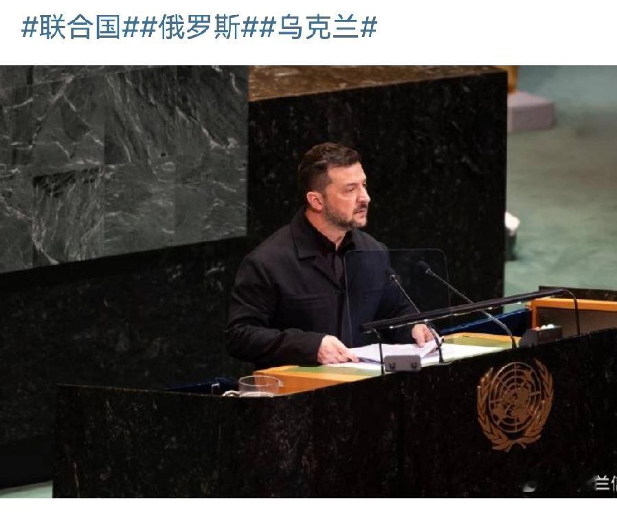 泽连斯基在联合国大会上发言尊敬的各位领导人，亲爱的朋友们，以及所有和我们一