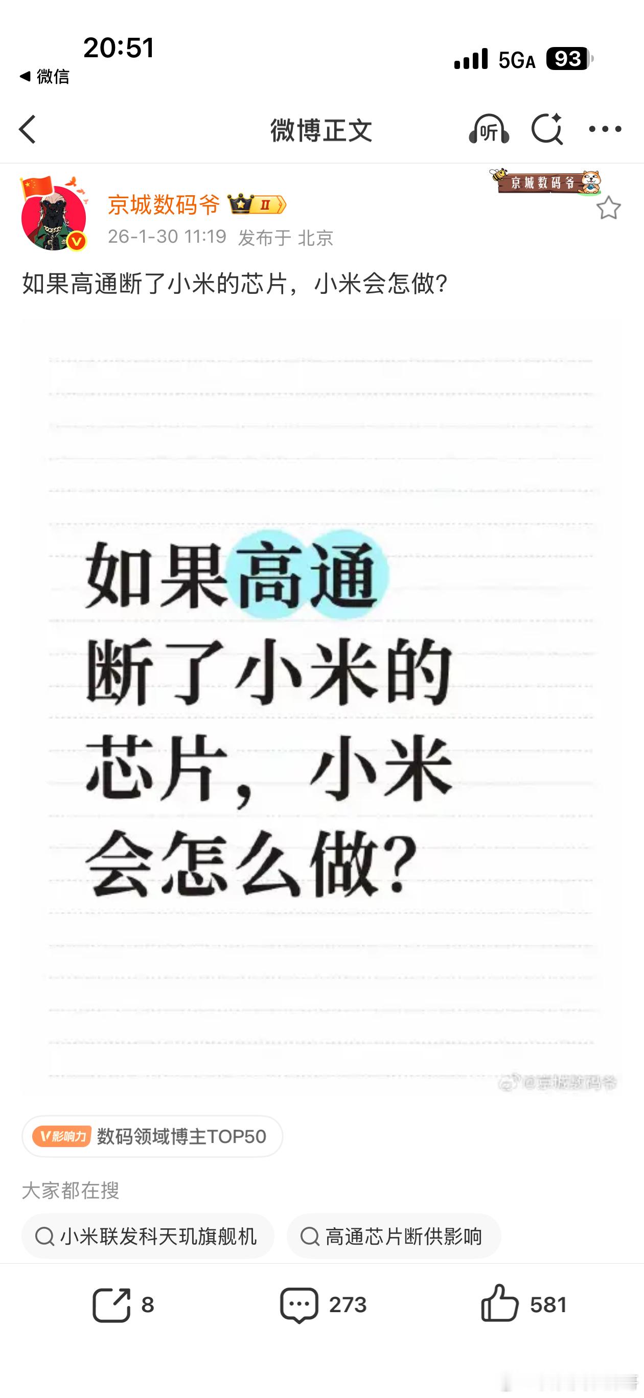 我觉得高通应该考虑没了小米该怎么办，而不是小米没了高通怎么办小米