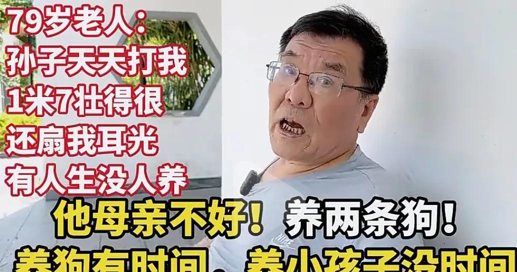 悲哀！上海79岁老人谈起每天被孙子打耳光，不生气还笑，责怪儿媳不好，养两条狗，养