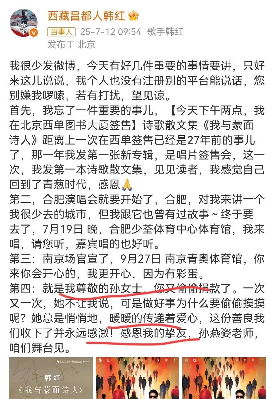 韩红又发文了，除了宣传自己的专辑，还特别感谢孙燕姿。这次贵州榕江水灾，对比往