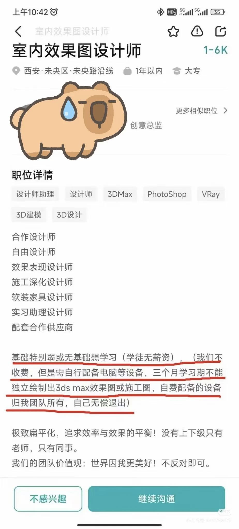 西安某设计院:招聘实习设计师，自备电脑，学习不达标电脑归公司！