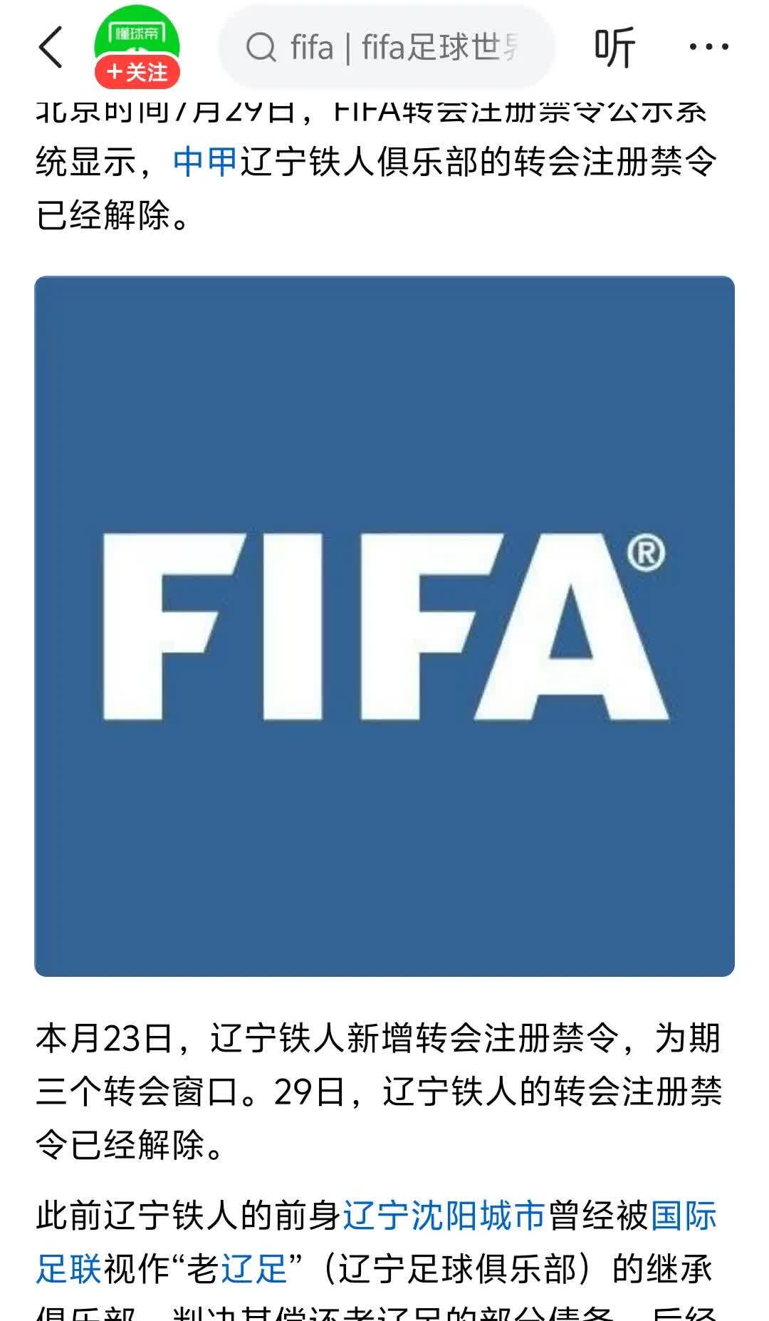 沈阳铁人球迷自己看！