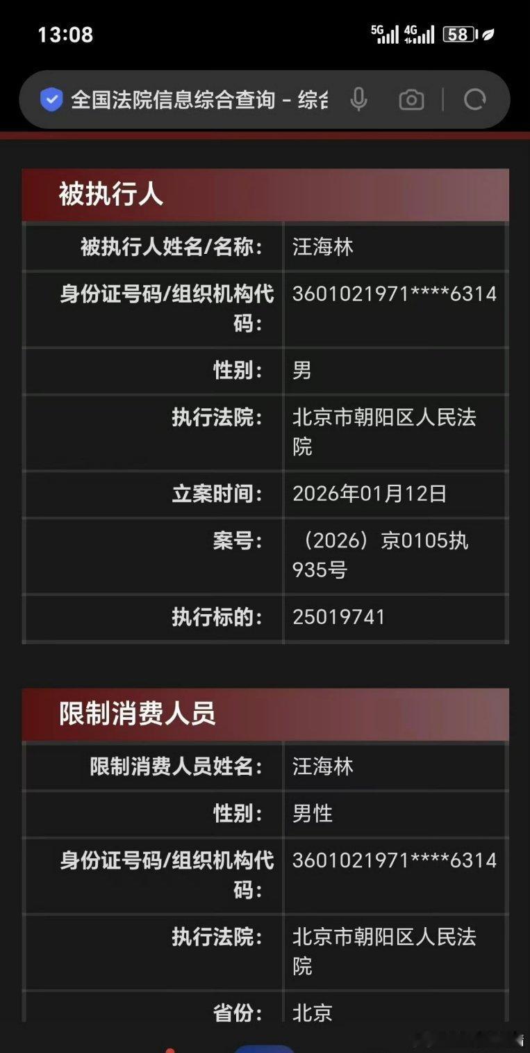 汪海林限高iejj亲爱的汪老师限高了，iejj哥哥的老板钟大妈也限高了。