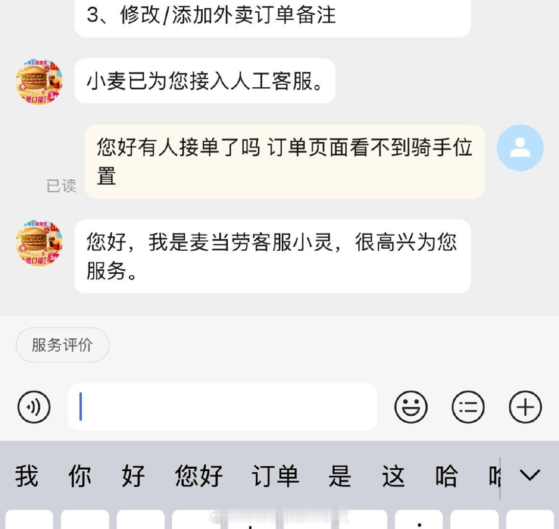 “麦当劳客服小灵”这几个字出现在我的美团里有点太好笑了🫪​