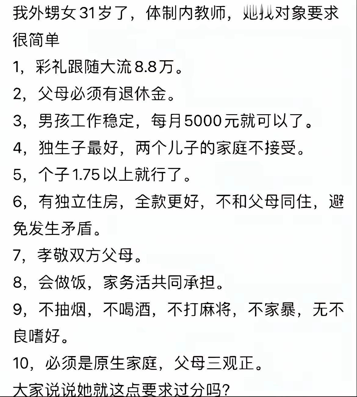 单个哪条都不过分，放在一起，压力就大了，还好才31岁，不用着急，很快就41了。
