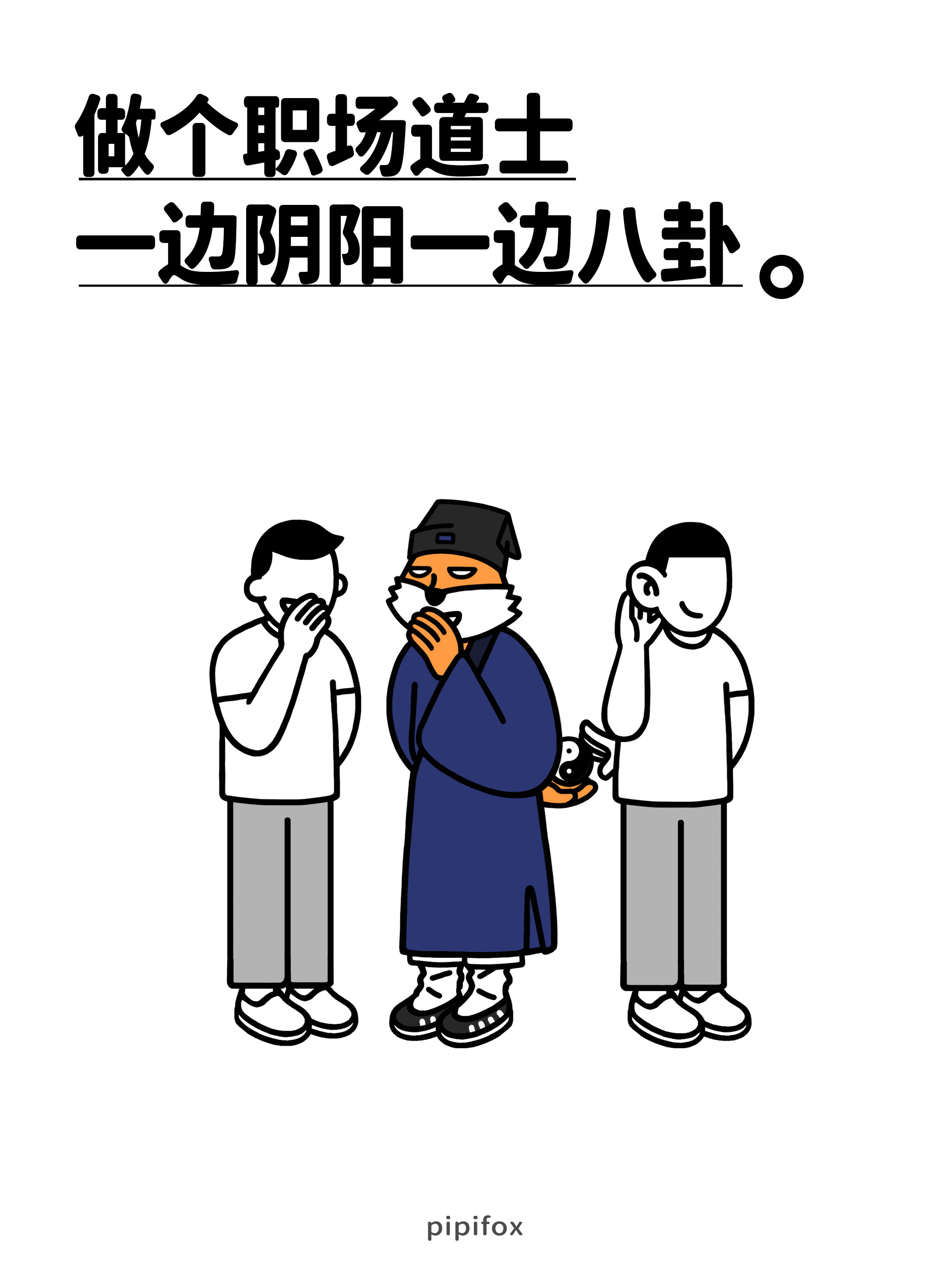 有道是...万般阴阳皆有理，隔壁八卦真有料人类行为研究所工位图鉴在线吃瓜