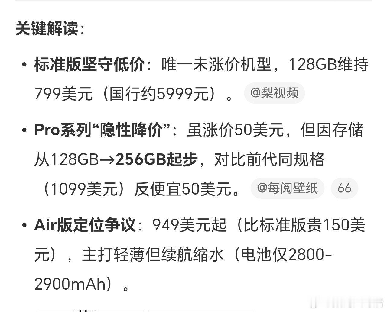 iPhone17全系价格曝光要是涨价对你换机有影响吗？[大笑]​​​