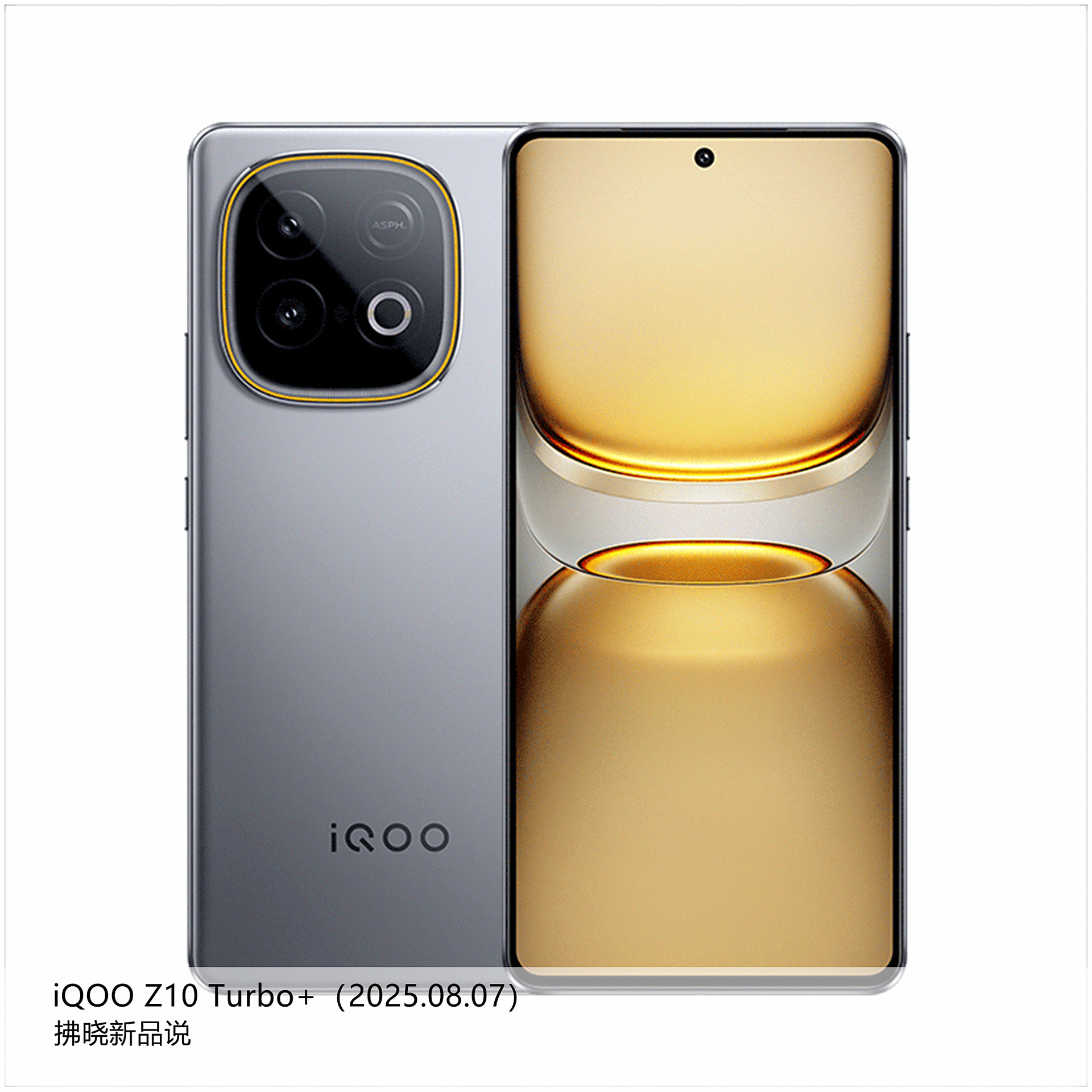 【拂晓新品说】iQOOZ10Turbo+：-发布时间：2025年08月07