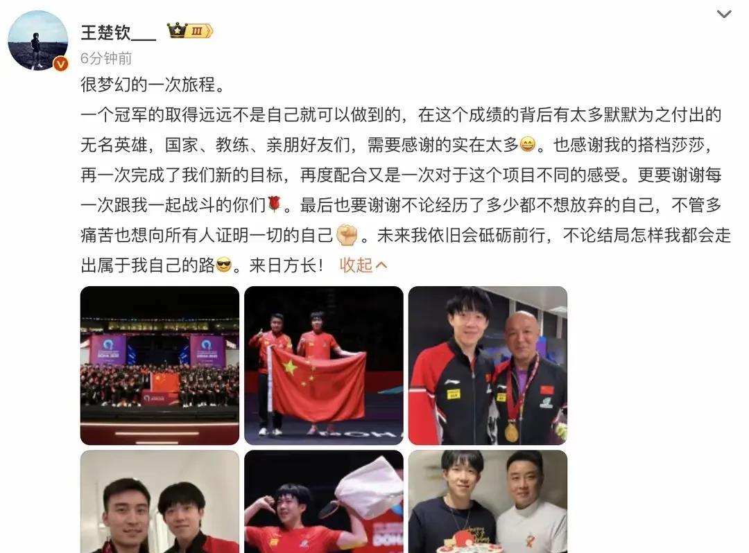 王楚钦就是犟！你不表扬我表扬！多哈世乒赛，王楚钦联手孙颖莎获得了三块金牌，可以