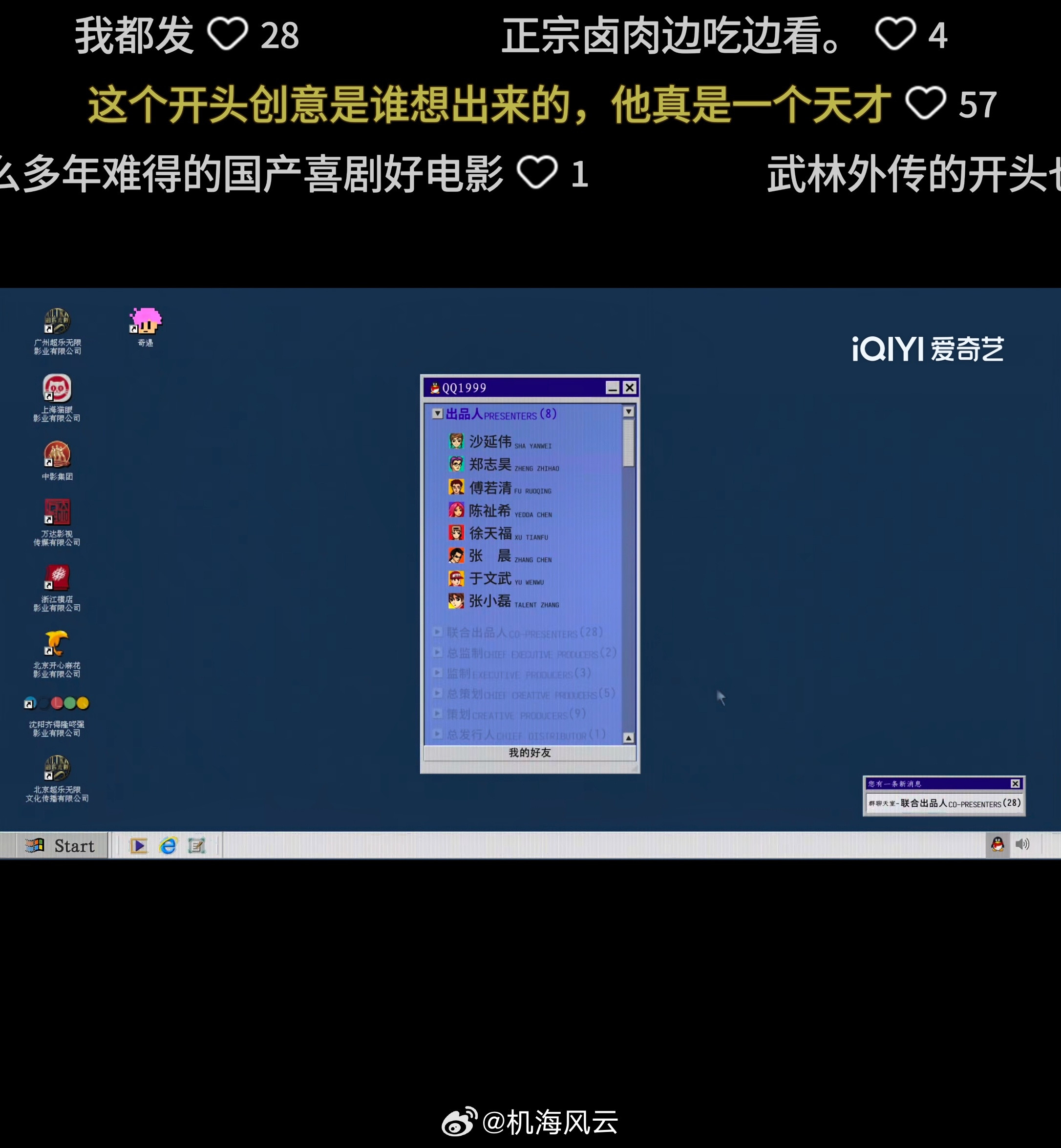 这个电影片头有点意思，梦回Windows98