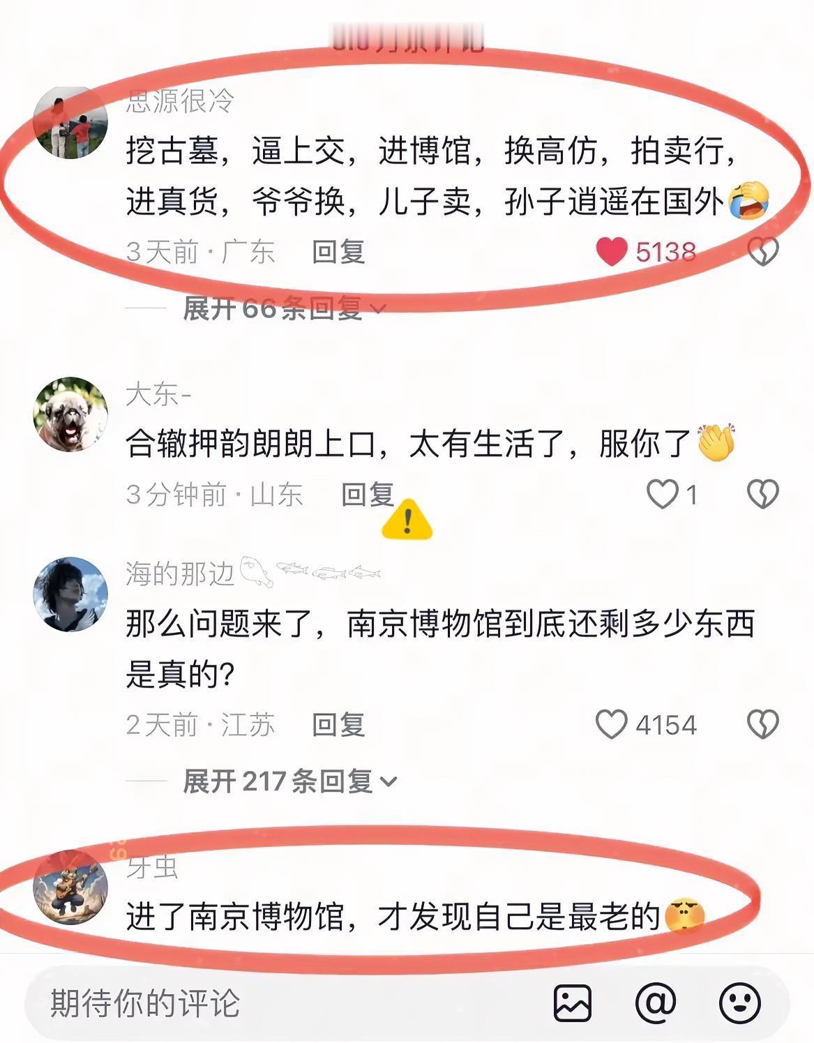 👁‍🗨永远不要怀疑评论区的含金量❗️进了南京博物馆，才发现自己是最老的。