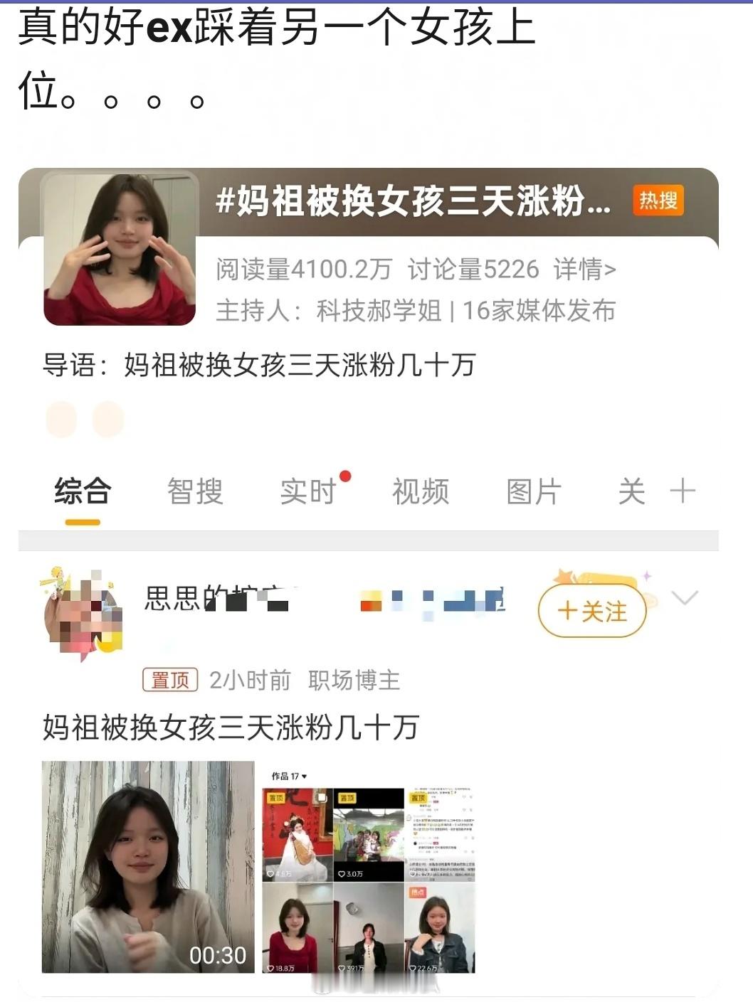 妈祖换人的那个🍉，现在来新反转了，有人开始骂小妈祖师起号带货了