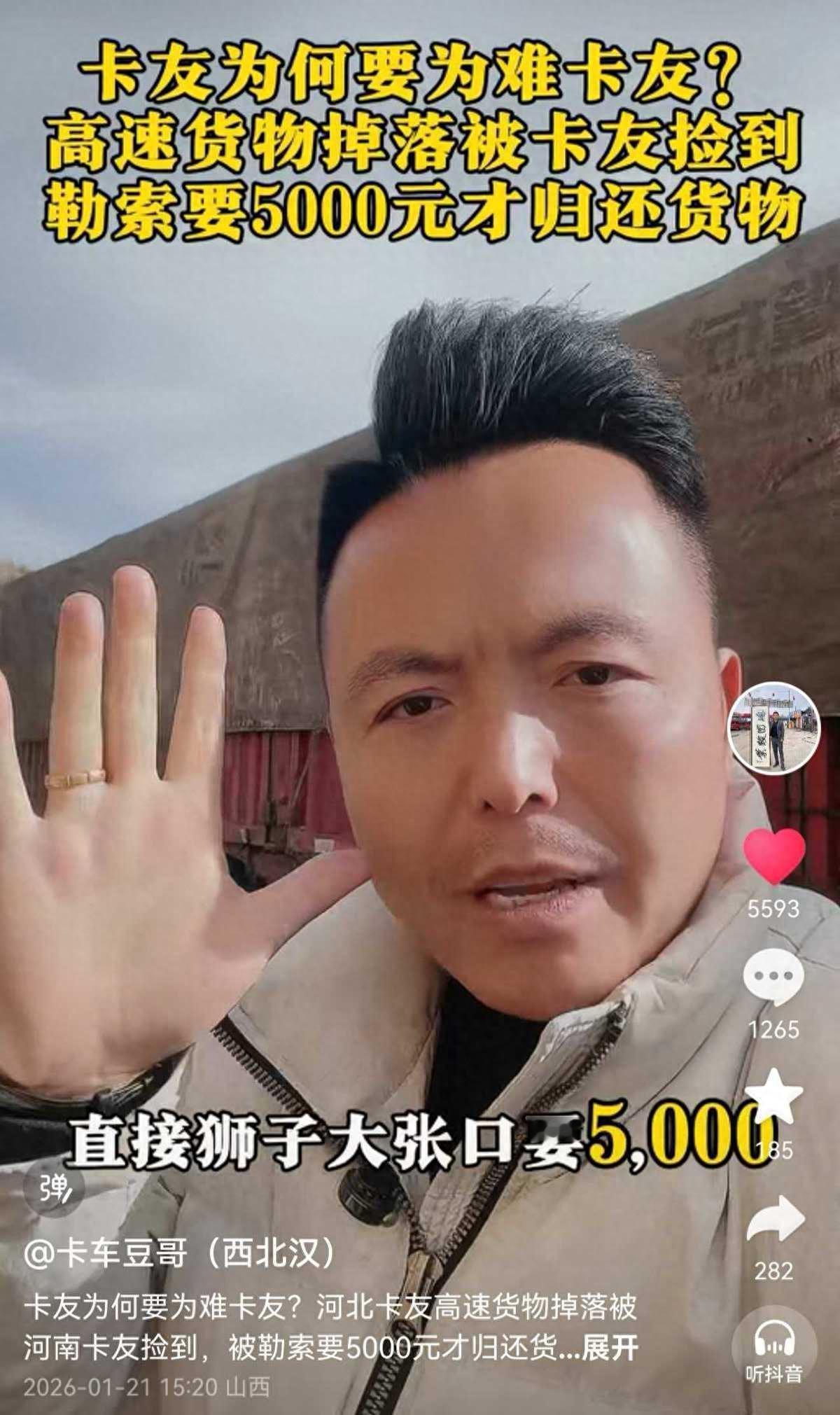 太不地道了！一位河北大货司机在高速上掉了一个价值1.8万元的配电柜，结果却被一位